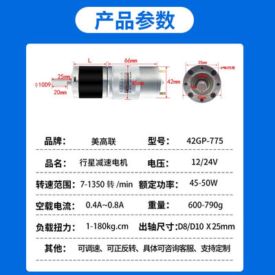 42-775直流减速机适用超市齿扎口机专用行星轮光伏板电电机12v24v