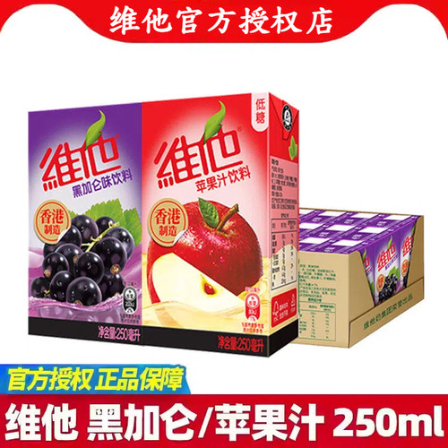 Vita维他港式黑加仑苹果汁饮料250ml*24盒整箱批特价果汁果味饮品