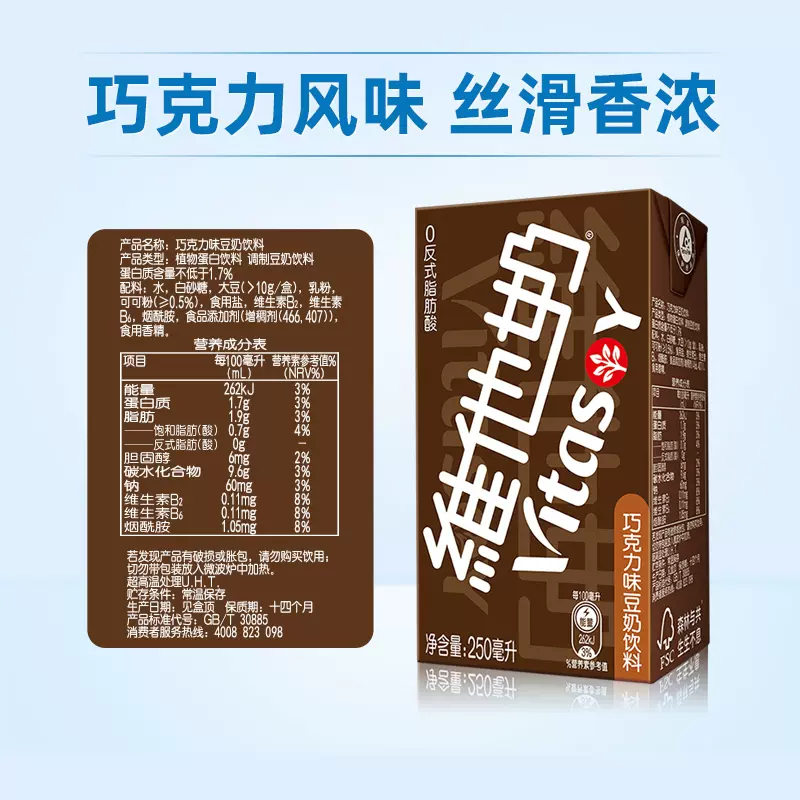 vitasoy维他奶巧克力味豆奶饮料植物蛋白饮料250ml*12盒整箱