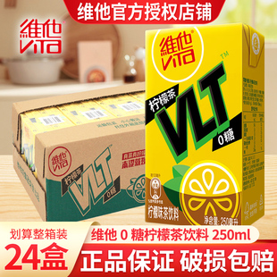 Vita维他0糖柠檬茶零糖柠檬味盒装茶饮料果味饮料250ml*24盒整箱