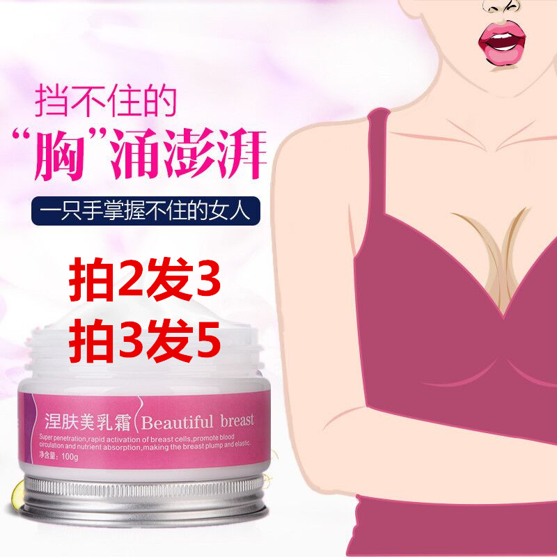 紧实按摩下垂美乳霜产后精油产品乳房神器提升快速胸部干瘪胸下垂