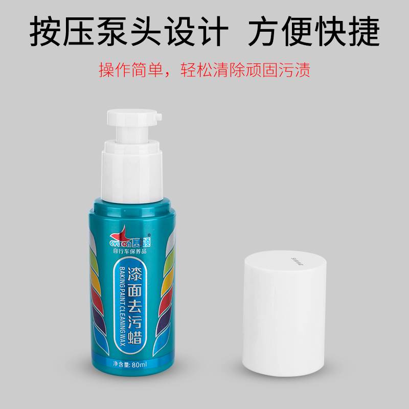 赛领CYLION山地自行车漆面去污蜡车身划痕烤漆修复上光保养清洗剂