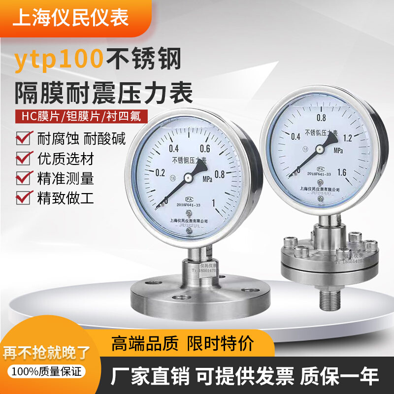 YTP-100ML MF不锈钢耐震隔膜压力表 法兰压力表 DN25 DN50 1.6mpa 五金/工具 压力表 原图主图