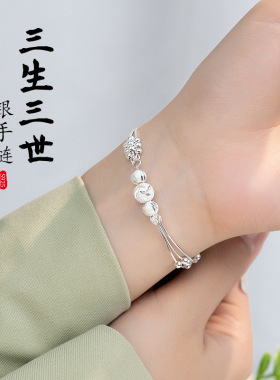 S925银三生三世手链女珠轻奢小众