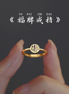 S925纯银福牌戒指女2024年新款潮