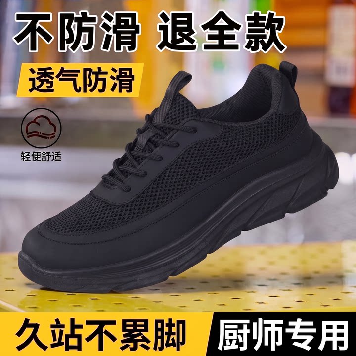 男款厨师鞋防滑透气轻便不累脚