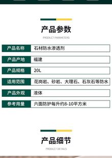 700W水性石材防护剂大理石花岗岩砂岩石灰石六面防护剂