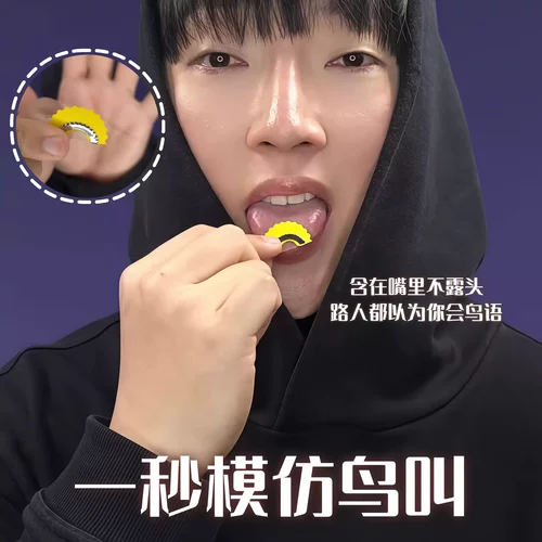 魔术鸟哨口含贴片鸟叫器腹语口技