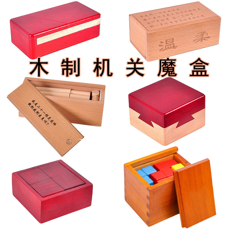 抖音同款鲁班盒子儿童益智解锁玩具成人送礼神秘藏物盒孔明机关盒