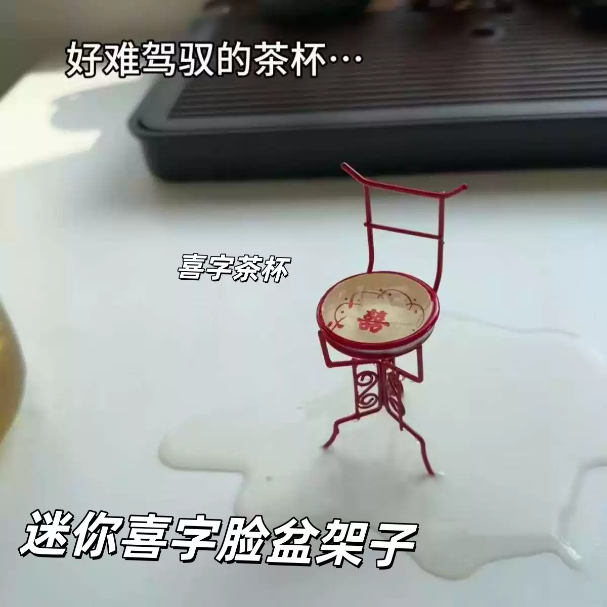 迷你喜字脸盆架子复古怀旧微缩