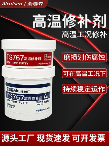 耐高温工业金属修补剂TS767 757高温密封剂ts747 737汽轮机缸体管