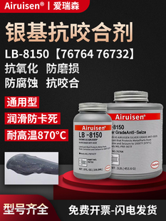 76764螺丝防烧结镍基LB771不锈钢77 高温抗咬合剂LB8150银基76732