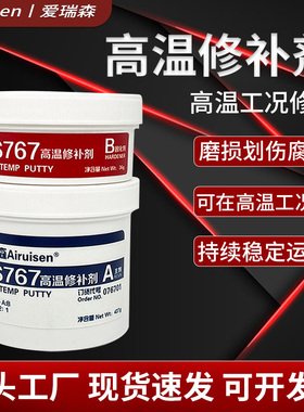 耐高温工业金属修补剂TS767 757高温密封剂ts747 737汽轮机缸体管道强力修补耐高低温耐腐蚀高温修补剂铸工胶