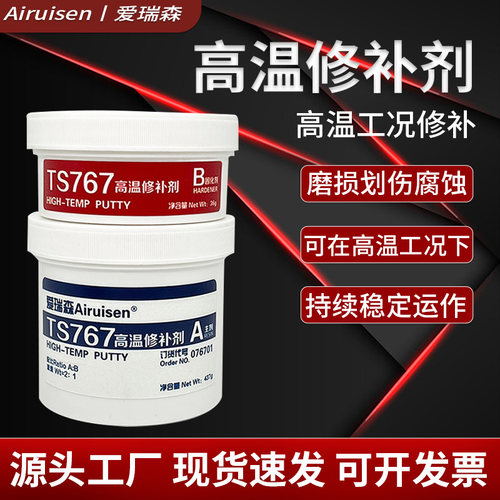 爱瑞森耐高温金属修补剂铁水泥