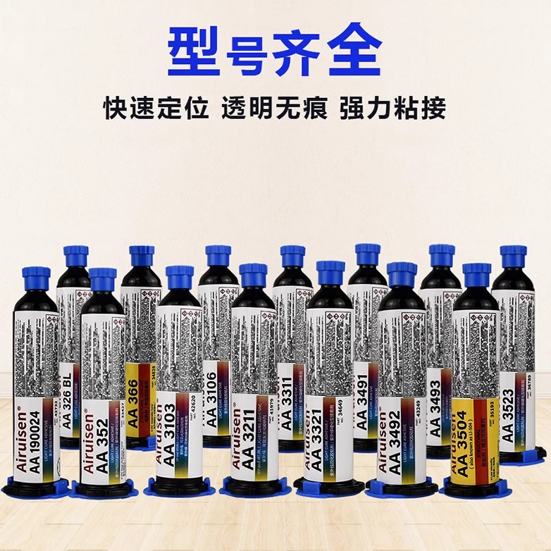 紫外线固化胶352/3211/3311/3321/190024/366/3504/3106/3103/3491/3492/3493/3523电子元件焊点保护uv胶
