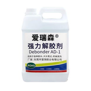 爱瑞森强力万能解胶剂去除双面胶玻璃胶502溶解剂ab丙酮水溶剂工业 橡胶水除胶剂拆鞋手机屏幕地毯专用清洗剂