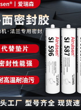 SI587平面密封胶si596 598 207 5910 5399密封剂防水耐高温耐油发动机缸盖金属法兰专用填充汽车维修专用胶水