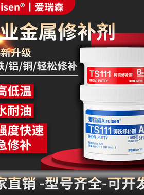 金属修补剂TS111铸铁112不锈钢113铝合金114铜件ts101缺陷修复胶水管暖气片水箱砂眼裂痕漏洞气孔堵漏铁水泥