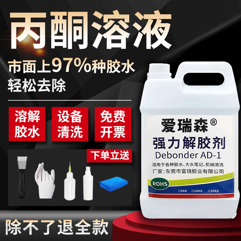 爱瑞森强力万能解胶剂去除双面胶玻璃胶502溶解剂ab丙酮水溶剂工业 橡胶水除胶剂拆鞋手机屏幕地毯专用清洗剂,文具电教/文化用品/商务用品,胶水,淘宝优惠券,粉丝福利购,淘宝优惠卷
