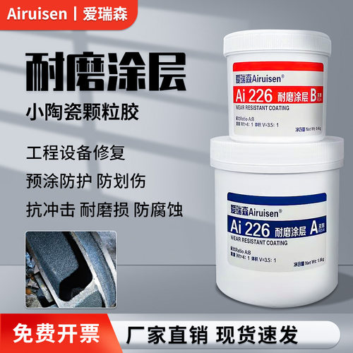 爱瑞森耐磨涂层颗粒胶
