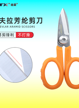 凯夫拉剪刀光纤跳线尾纤芳纶锯齿复合材料大力马纤维线剪子KN-207