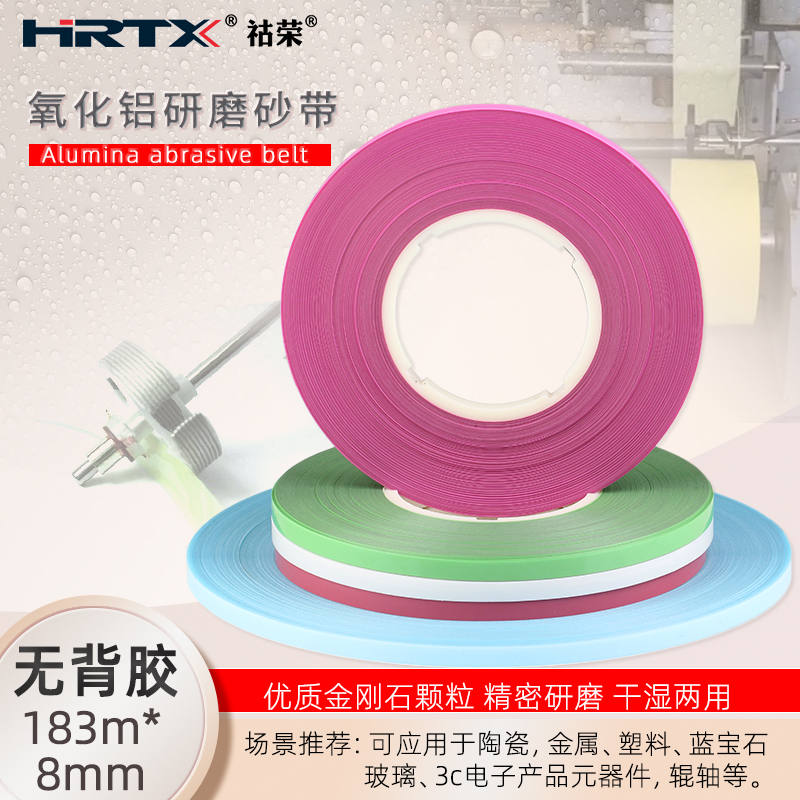 氧化铝研磨砂带微电机马达发动机轴承配件打磨砂纸抛光砂卷183米