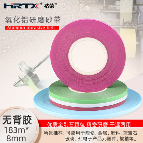 氧化铝研磨砂带微电机马达发动机轴承配件打磨砂纸抛光砂卷183米