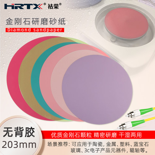 8寸金刚石砂纸光纤研磨纸激光头陶瓷硬质合金属钨钢抛光打磨203mm