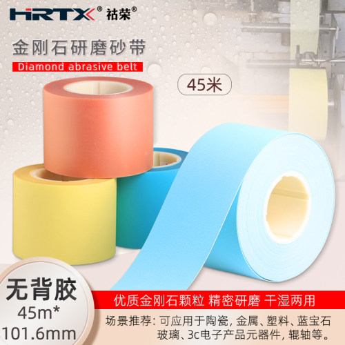 金刚石砂带陶瓷镜面辊轴宝石不锈钨钢硬质合金属打磨抛光砂卷45米