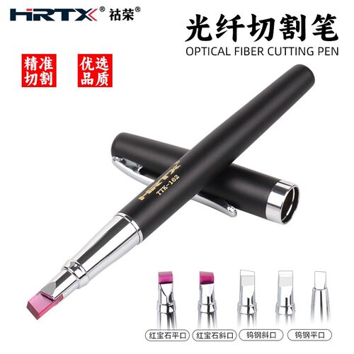 光纤切割笔式裸光纤划刀跳线插芯钨钢红宝石平口斜口切割刀TTK174