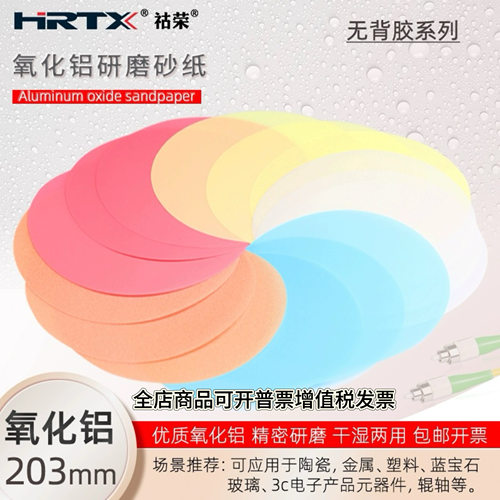 8寸金相研磨机砂纸去胶打磨抛光片干湿两用碳化硅氧化铝砂纸203mm
