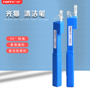 HRTX祜荣光猫清洁笔直角转弯光纤清洁电信猫接口清理GH-2.8