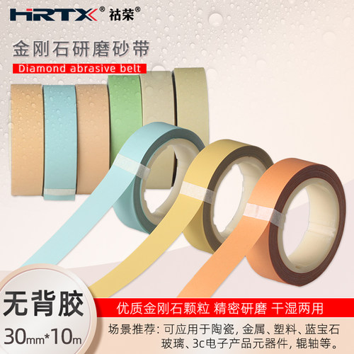 金刚石砂带抛光带汽车轴承马达文玩玉器精密器件打磨砂纸3cmx10米