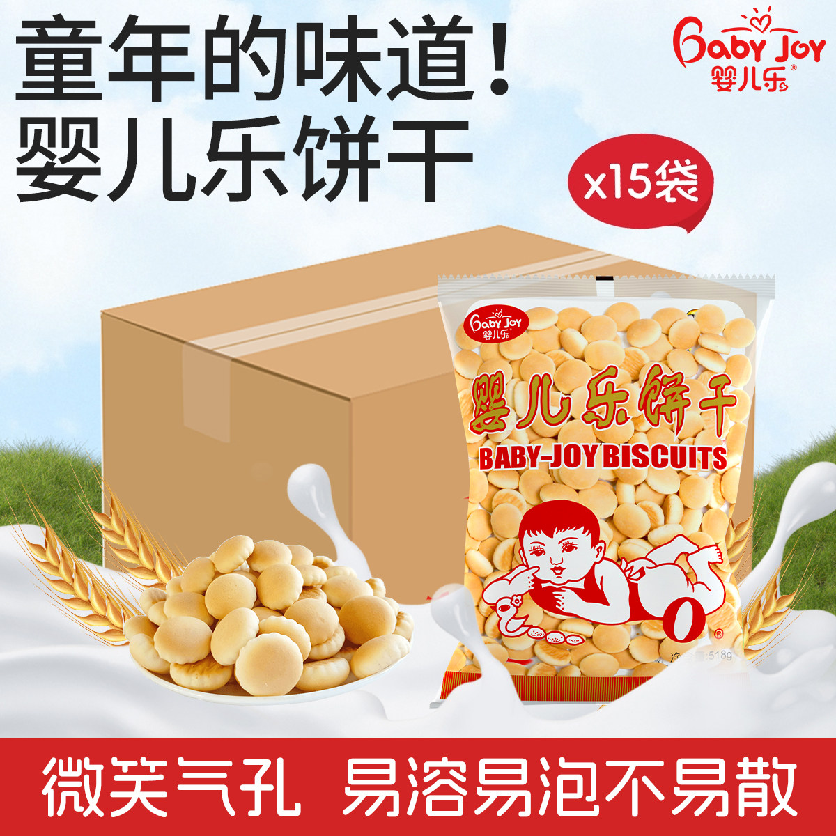 婴儿乐518g钙奶饼干山药小时韧性饼干