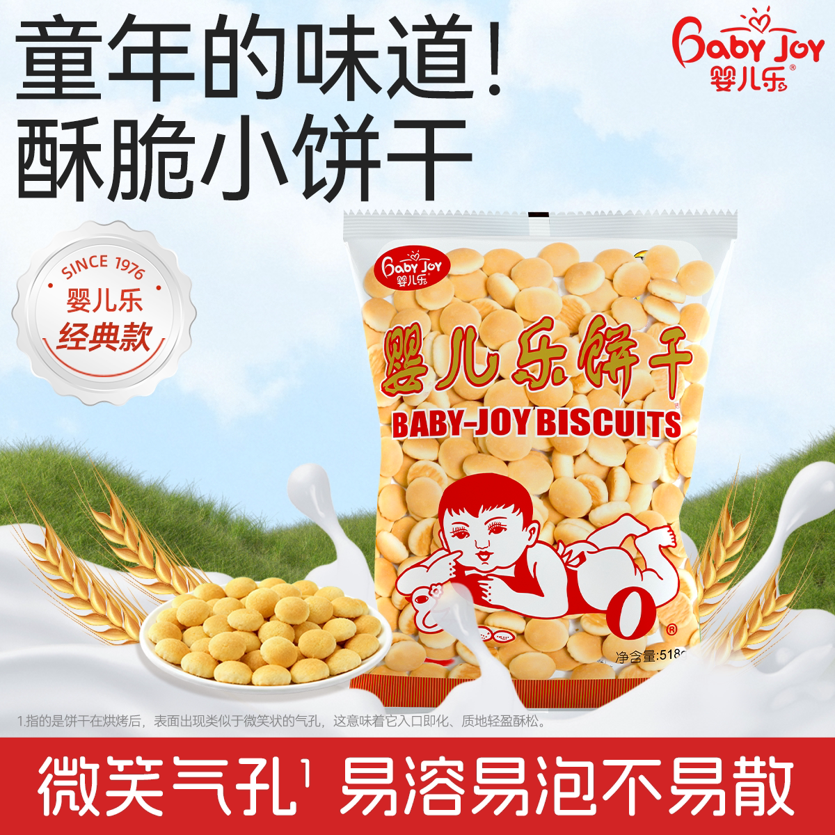婴儿乐518g钙奶饼干3袋小时韧性饼干