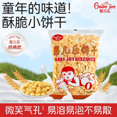 婴儿乐518g钙奶饼干3袋小时候的味道饼干泡奶儿时回忆烟台特产