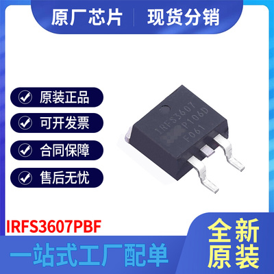 全新原装 IRFS3607PBF IRFS3607TRLPBF N沟道 75V 80A 场效应管