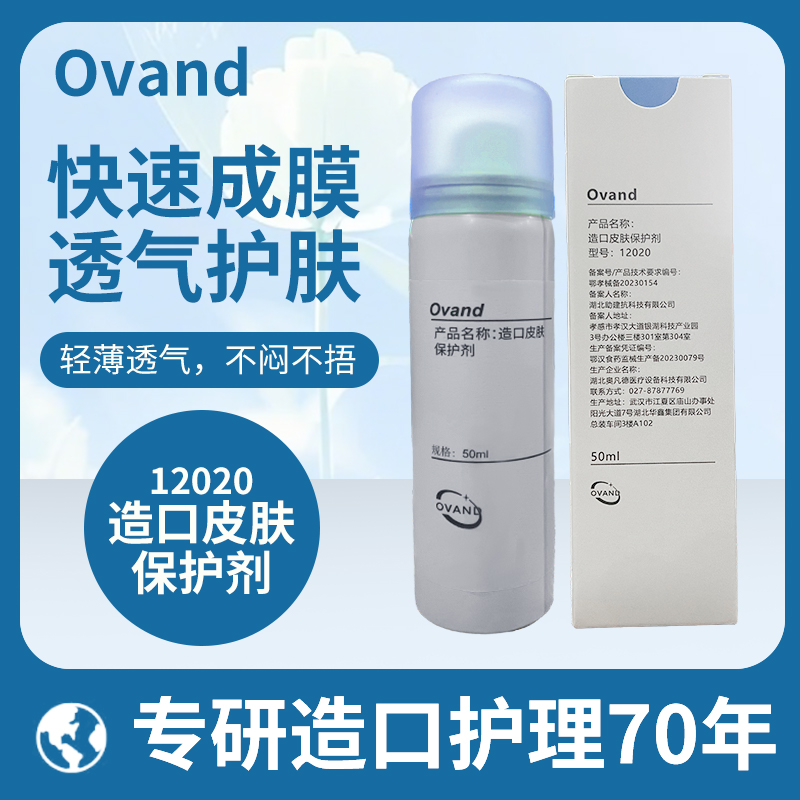 奥凡德造口护理医用保护剂