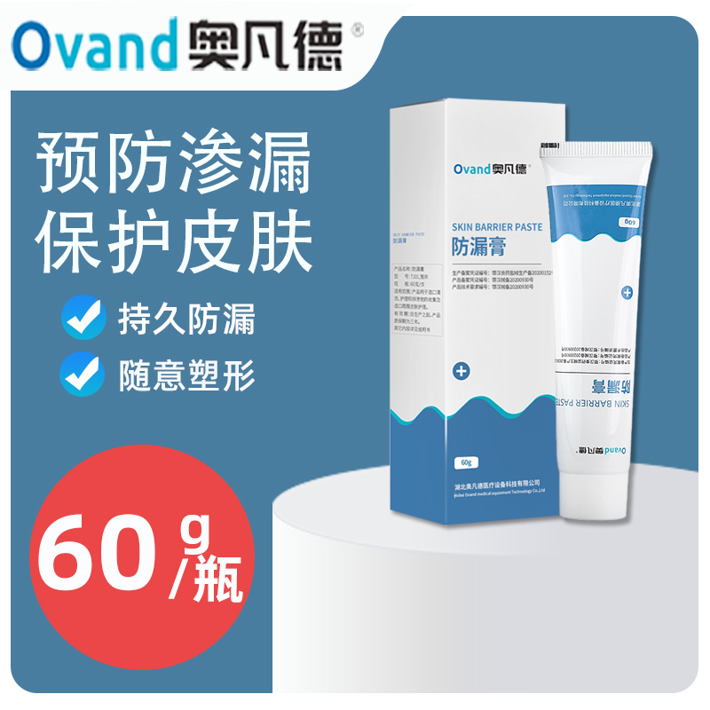奥凡德造口防漏膏护理用品附件