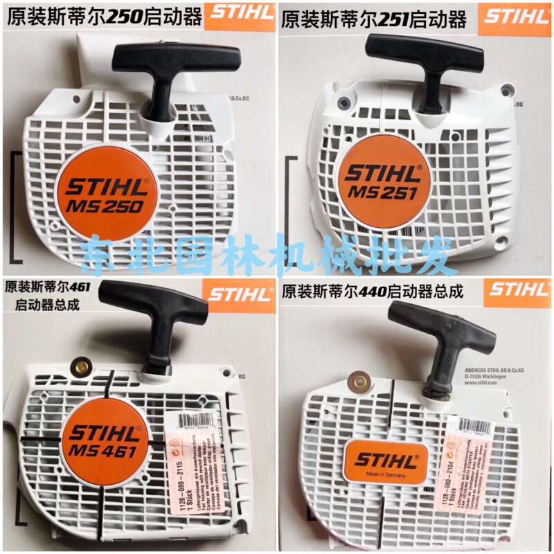 原装进口STIHL斯蒂尔MS180/250/251/382/461/462拉盘启动器油锯 农机/农具/农膜 割灌机/割草机/油锯 原图主图