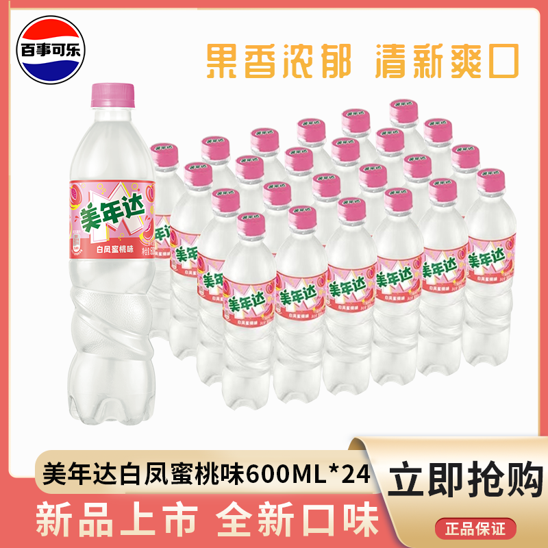 美年达白凤蜜桃味600*12/24瓶