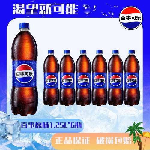百事可乐原味1.25L*6瓶装解腻