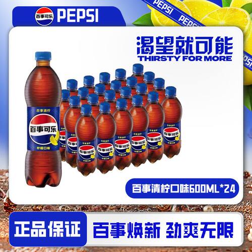 百事可乐汽水碳酸饮料