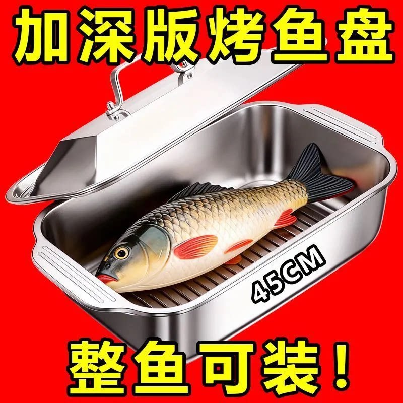 【仅一次】不锈钢特厚烤鱼盘方形电磁炉小龙虾烤肉盘专用烧烤火锅