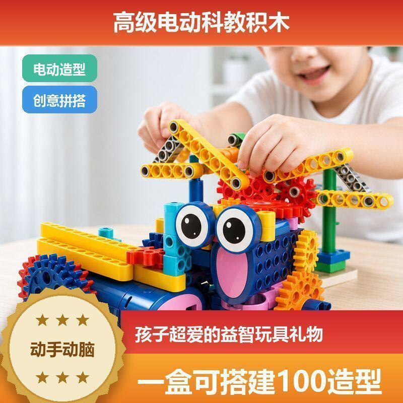 【180件百种造型】送孩子的礼物电动科教积木儿童益智玩具1-16岁