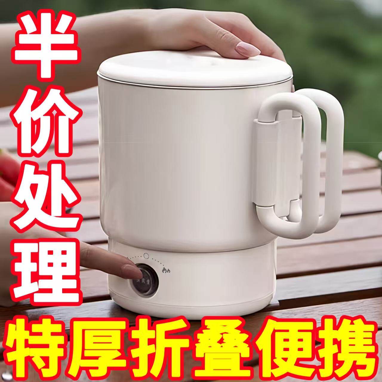 新款德国便携电热烧水壶316不锈钢分体无缝内胆可折叠电煮锅特价