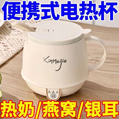 清仓】多功能热奶杯电热杯全自动烧水杯便携旅行办公室小型电煮杯