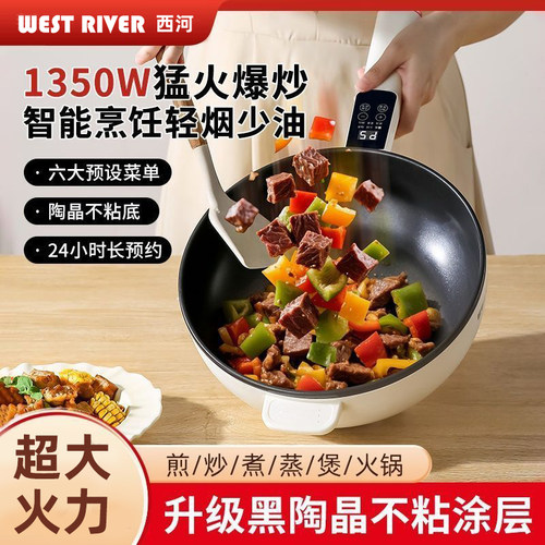 智能款电炒菜炒锅多功能爆炒不粘电锅家用大功率蒸煮炒煎电热火锅
