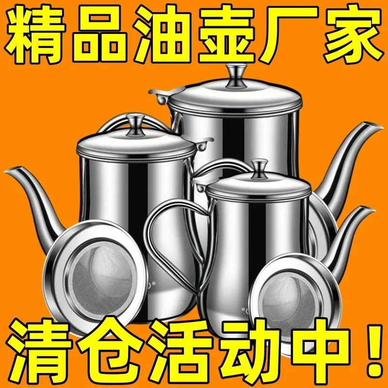 304不锈钢油壶水壶厨房油壶调味安士壶多用壶油罐家用带盖倒油壶