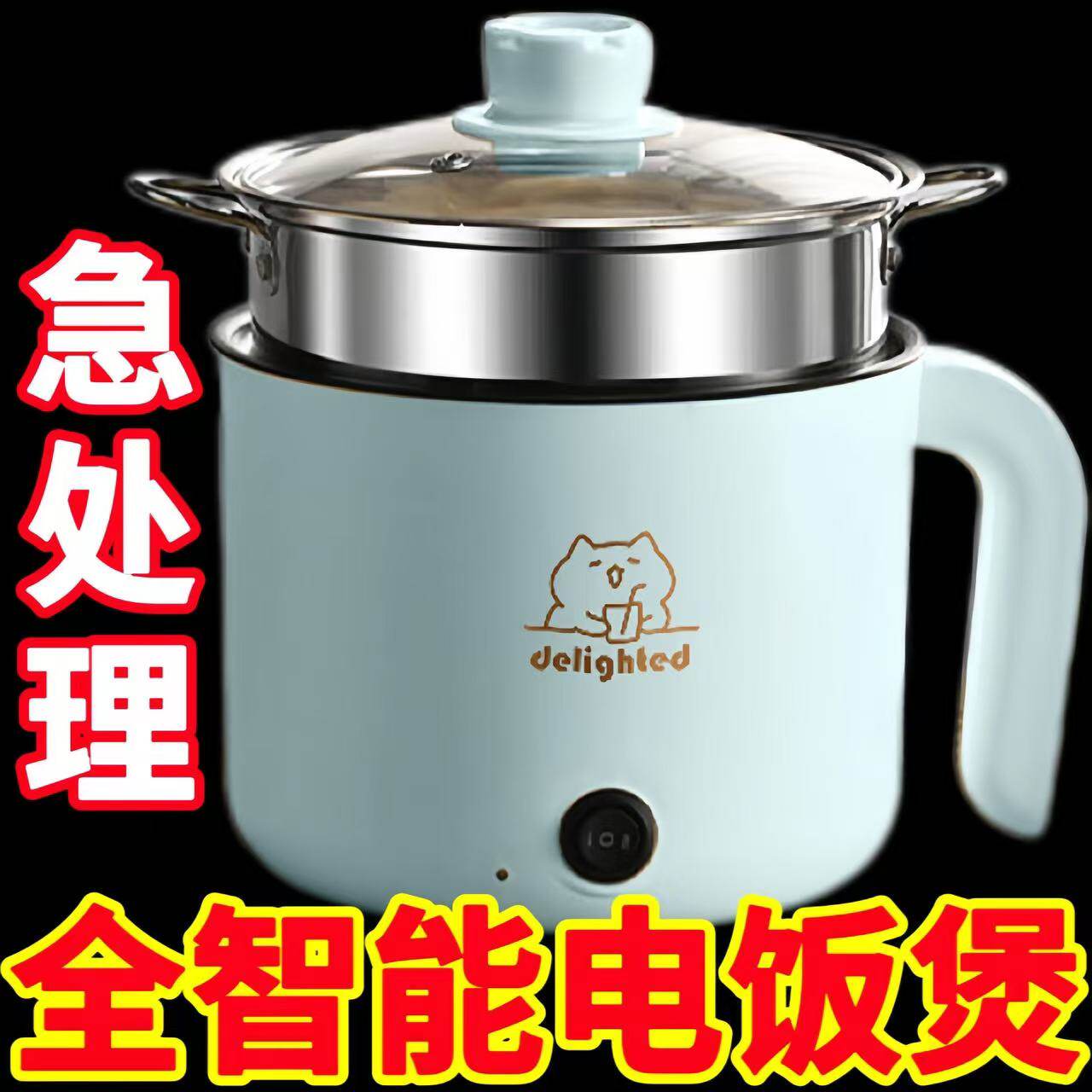 特价德国小电饭煲1人2小型迷你电饭锅学生宿舍小电煮锅不粘电火锅